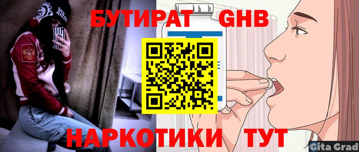 Людиново  Бутират бутик  БУТИРАТ  Вход с VPN 
