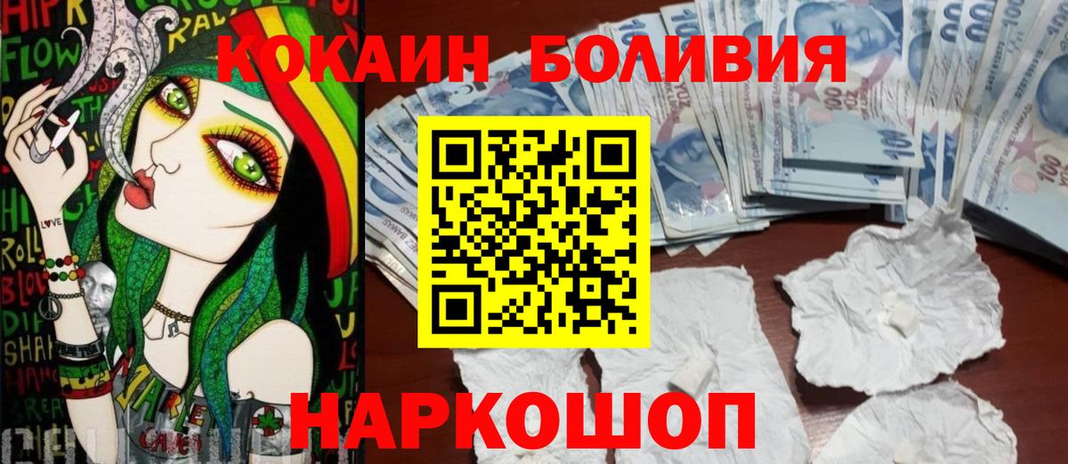 Кокаин  Cocaine Боливия  Вход с VPN  COCAIN Перу  Людиново 