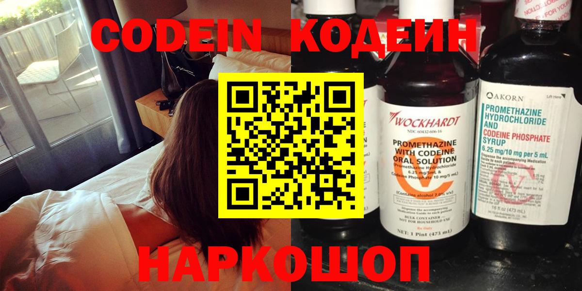 Кодеиновый сироп Lean Purple Drank  Людиново  Кодеиновый сироп Lean напиток Lean (лин) 