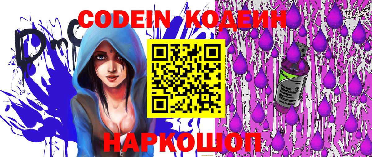 Codein напиток Lean (лин) Людиново