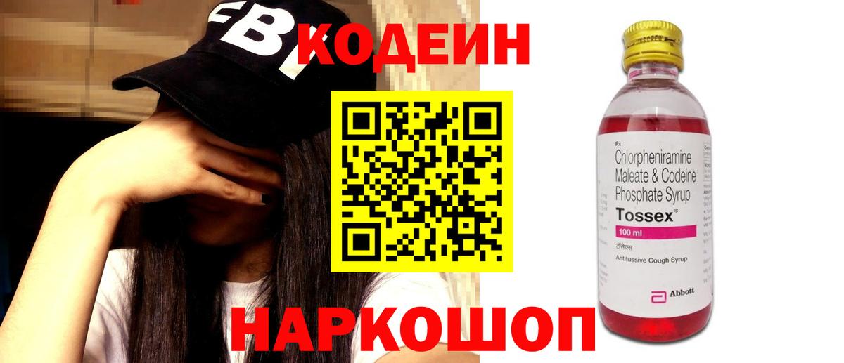 Кодеин напиток Lean (лин)  Кодеин Purple Drank  Вход с VPN  Людиново 