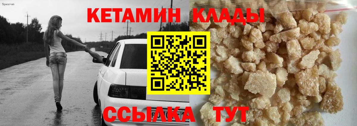 Кетамин ketamine  Вход с VPN  Людиново 