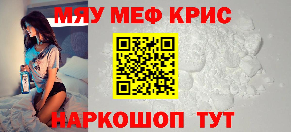 Меф кристаллы  Людиново  МЯУ-МЯУ  МЕФ мука 