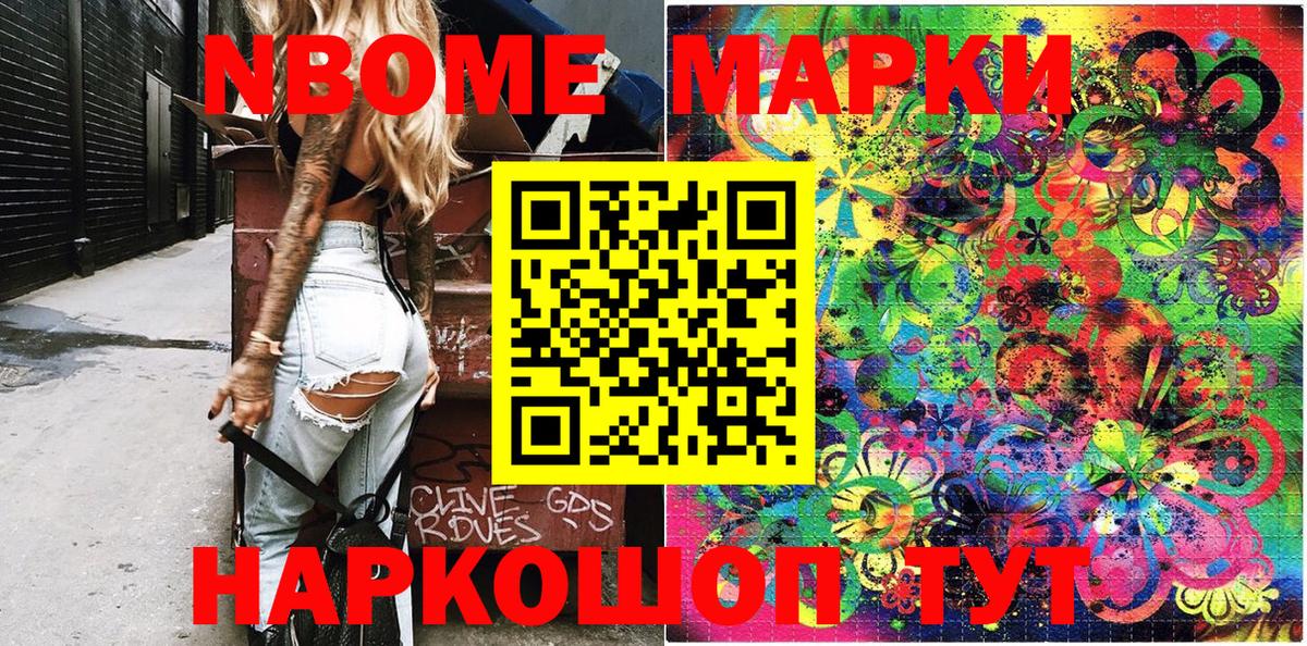 Марки NBOMe 1,8мг Людиново