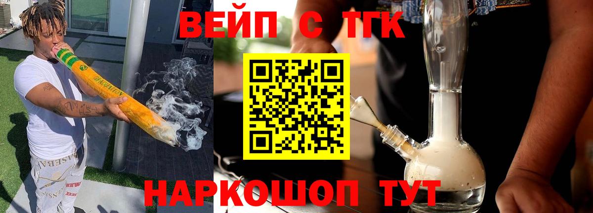 Людиново  Дистиллят ТГК жижа  Вход с VPN  ТГК жижа 